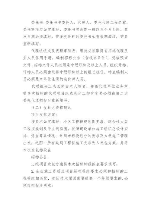 招标代理服务承诺_1.docx