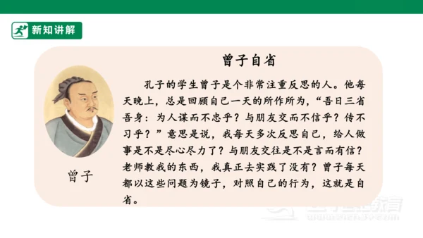 第3课 学会反思 第二课时 六年级道德与法治下册 课件（共19张PPT)