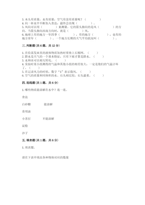 教科版小学三年级上册科学期末测试卷（名师推荐）.docx