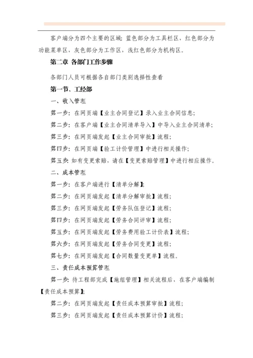 中国中铁工程项目成本管理信息系统V.docx