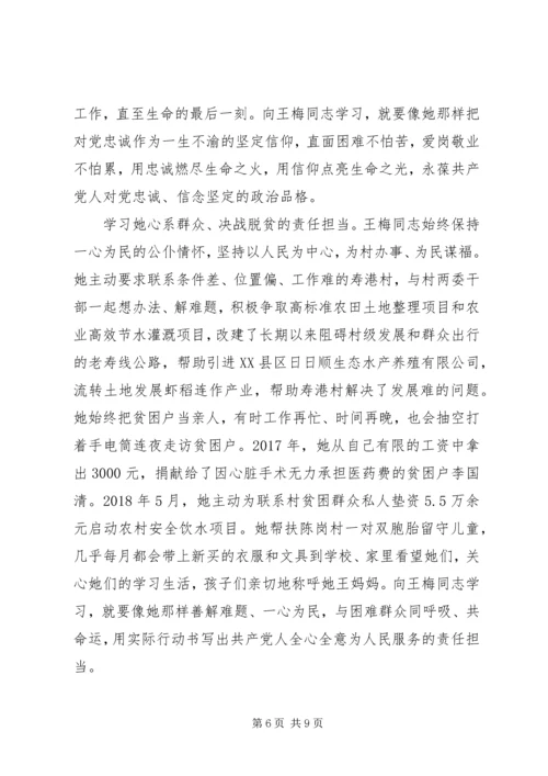 学习王梅先进事迹感悟体会2篇.docx