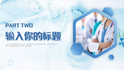 蓝色简约微粒体医学医疗护理工作汇报工作总结工作报告ppt模板