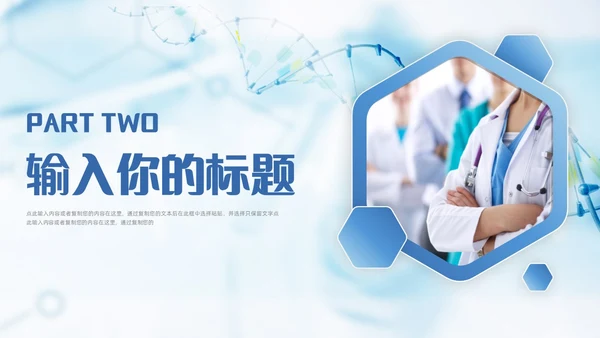 蓝色简约微粒体医学医疗护理工作汇报工作总结工作报告ppt模板