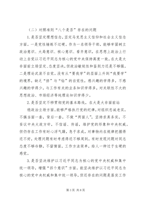 对照党章党规找差距检视剖析材料6.docx