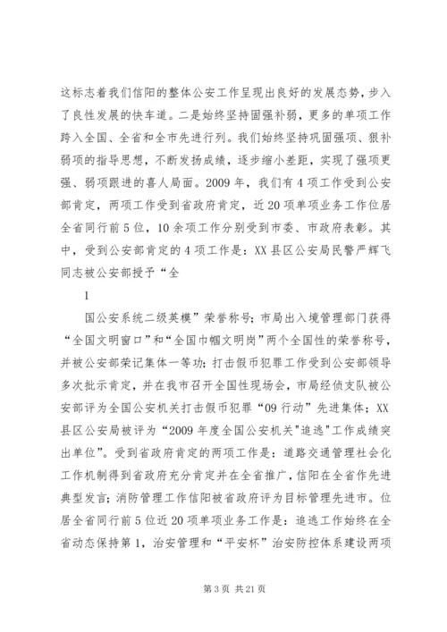 坚定必胜信心增强忧患意识公安工作讲话.docx