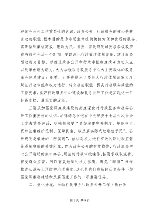 副县长在全县行政服务工作促进会上的讲话.docx