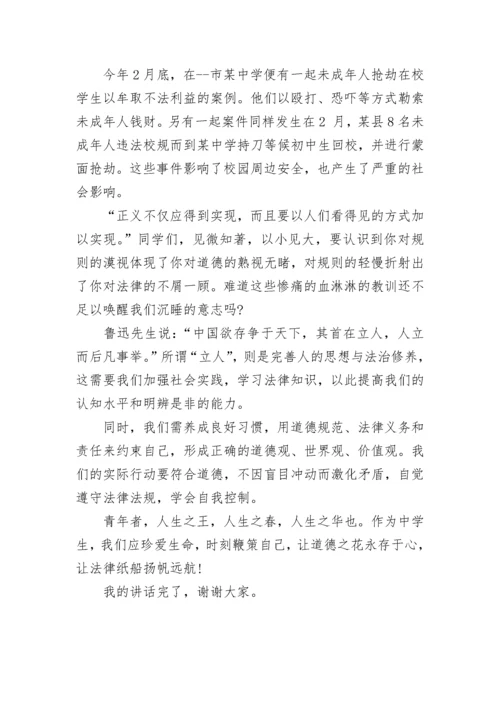 校长法治宣传国旗下讲话范文.docx
