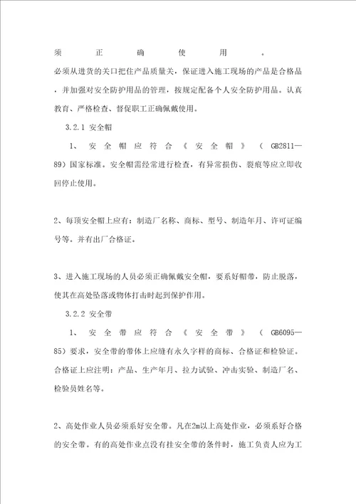 防坠落防坍塌施工方案