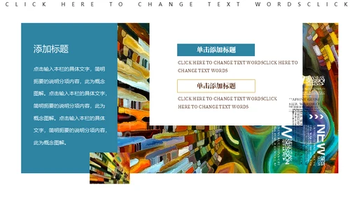 抽象派抽象艺术作品展通用PPT模板