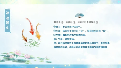 蓝色古风水墨北冥有鱼语文课堂教学课件PPT语文课件