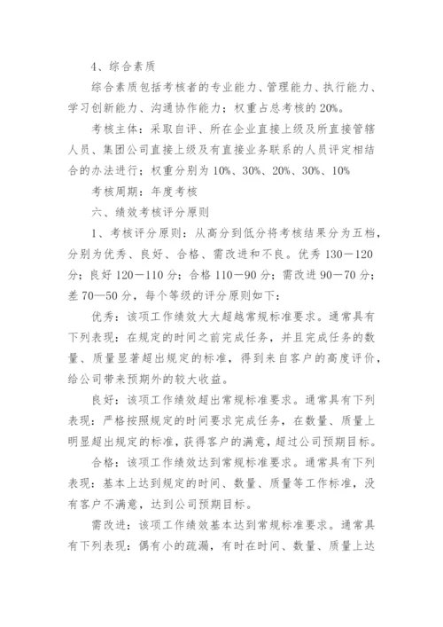 员工绩效考核与薪酬管理方案.docx