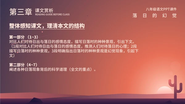 红色渐变风落日的幻觉PPT模板