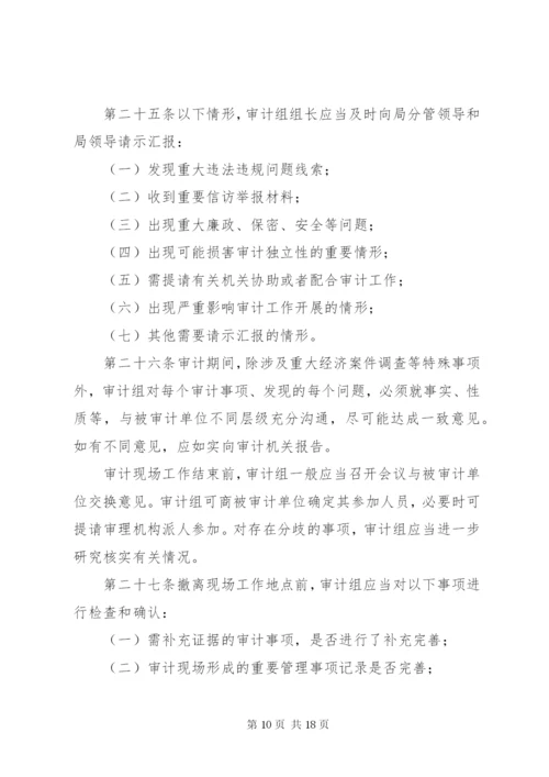 XX省审计厅审计现场管理办法(试行)5篇范文.docx