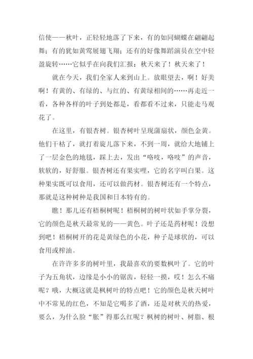 写秋天景色的作文.docx