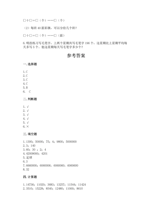 人教版小学数学四年级上册期末测试卷精华版.docx