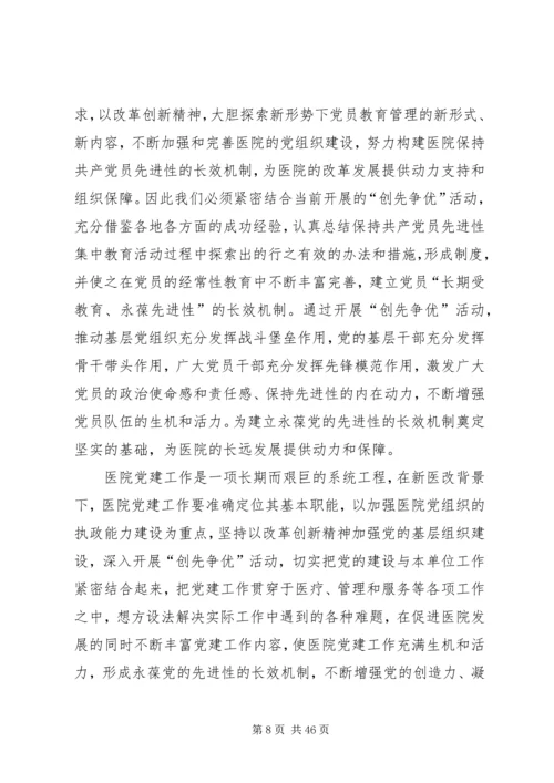 完善公立医院党建工作领导体制和运行机制.docx