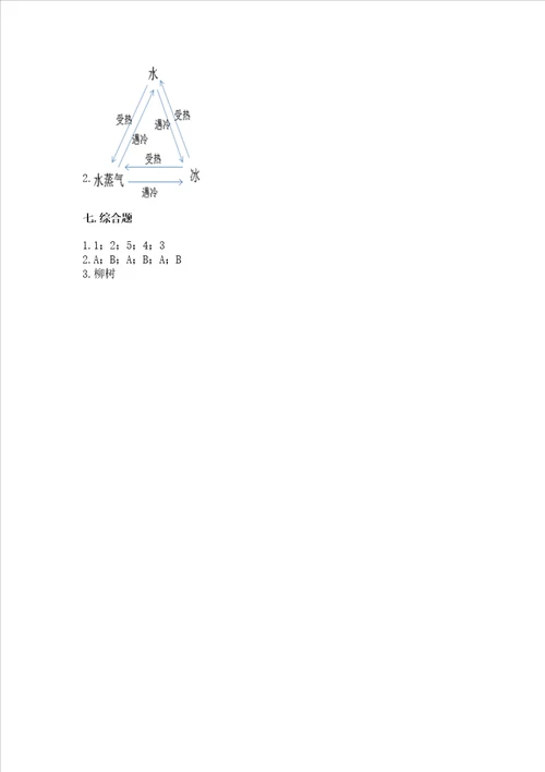 教科版科学一年级上册第一单元植物测试卷附答案名师推荐