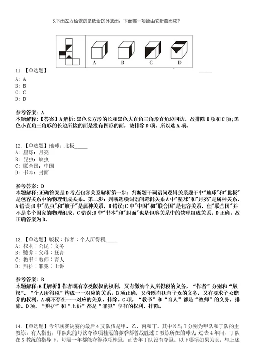 2022年07月江苏省南通市保障房建设投资集团有限公司子公司公开招聘37名工作人员53上岸冲刺卷3套1000题含答案附详解