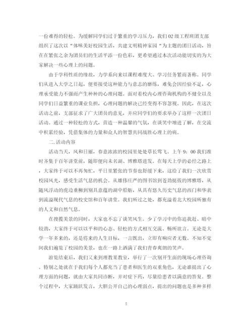 精编之大学生团日活动总结1500字范文.docx