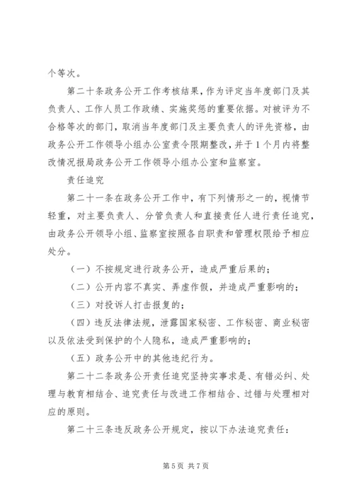 市城乡规划局政务公开制度 (2).docx