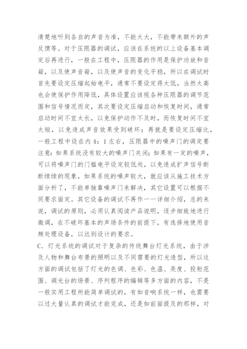 会议系统施工组织方案.docx