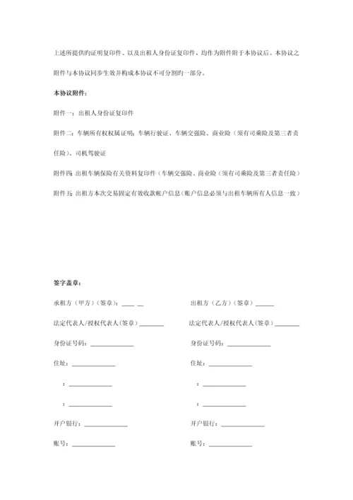 租车合同项目外租车辆专用.docx