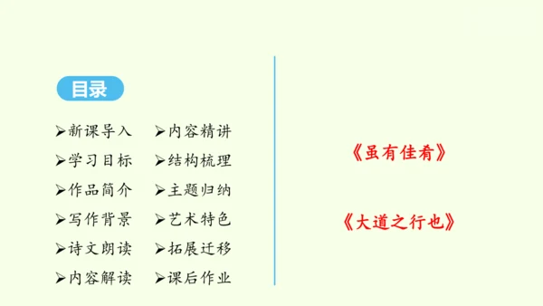 第22课《礼记》二则 统编版语文八年级下册 同步精品课件