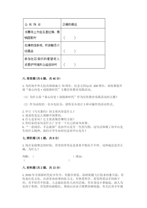 部编版五年级下册道德与法治期末测试卷附完整答案【典优】.docx