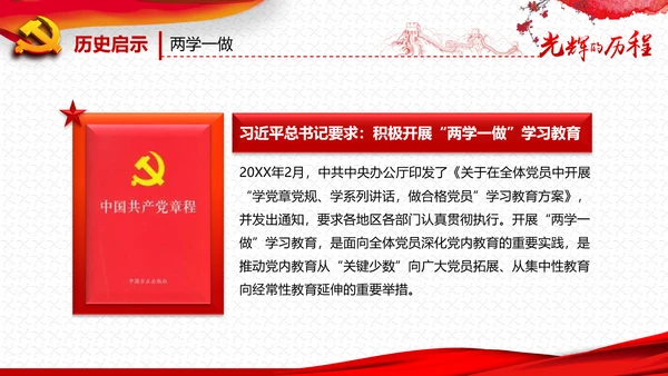 庆祝七一建党95周年党史学习教育PPT