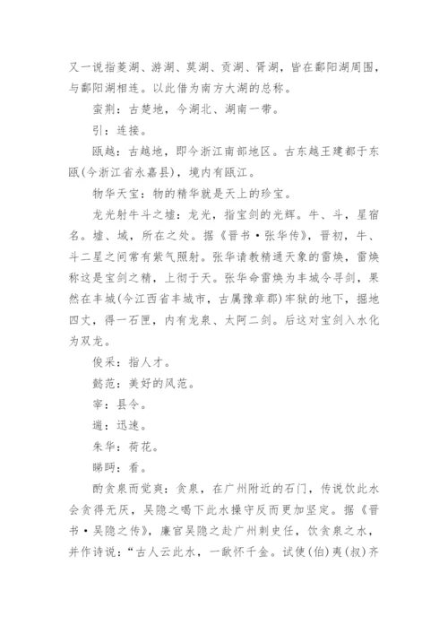 滕王阁序王勃原文翻译及赏析.docx