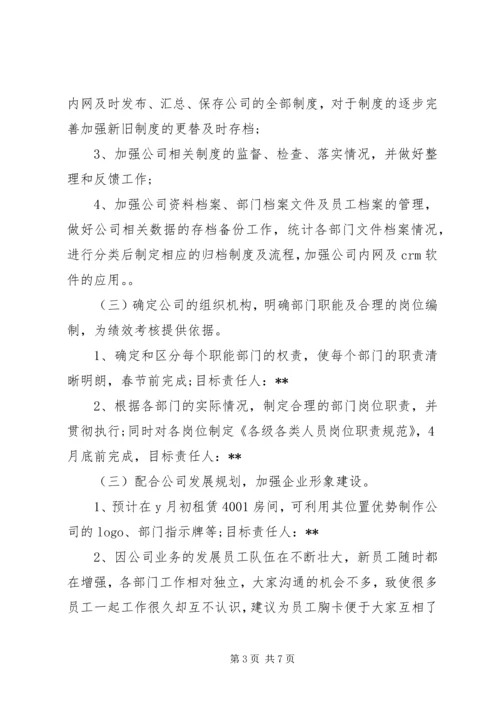 综合部月度工作计划.docx