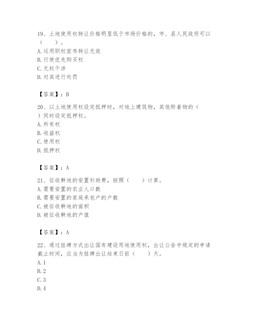 土地登记代理人之土地权利理论与方法题库【巩固】.docx