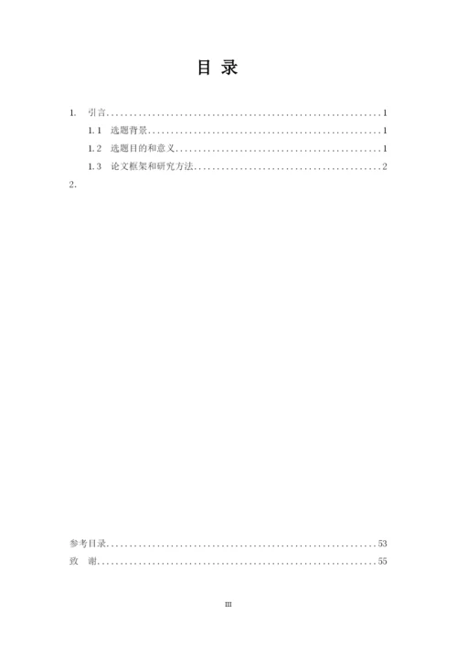 【精编】论文模版.docx