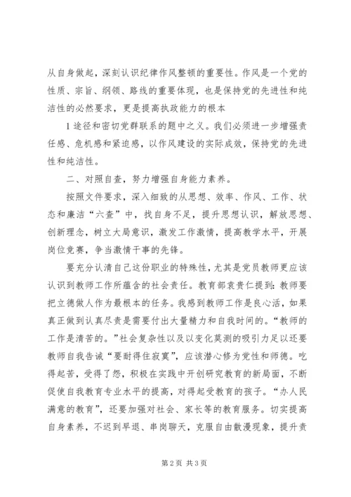 六转变六提升心得体会5篇_1.docx