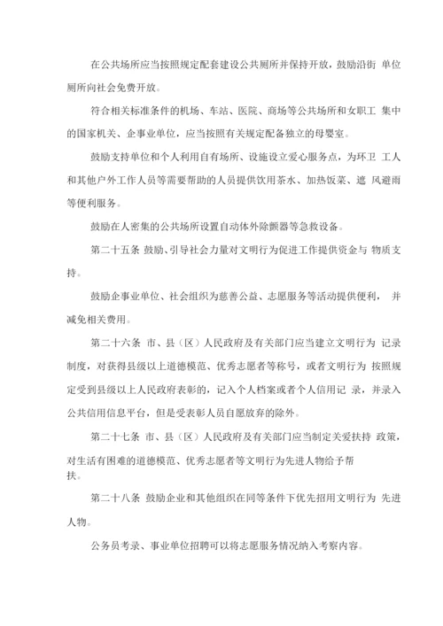 市文明行为促进管理条例.docx