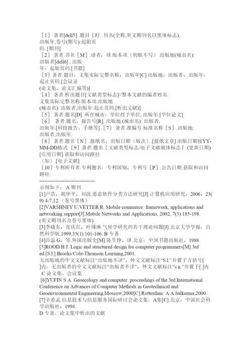 【精编】论文格式模板.docx