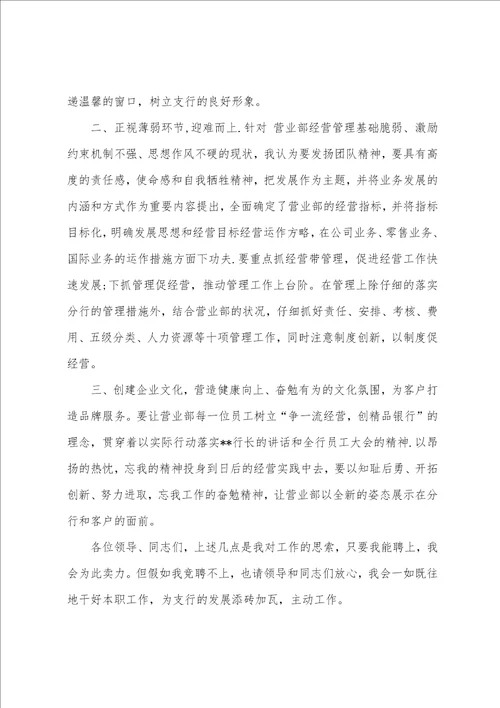 营业部主任竞聘演讲稿