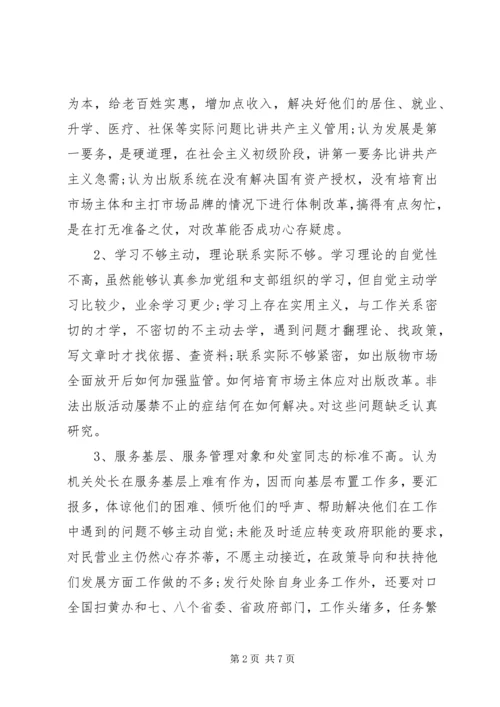 新闻出版个人党性分析报告.docx