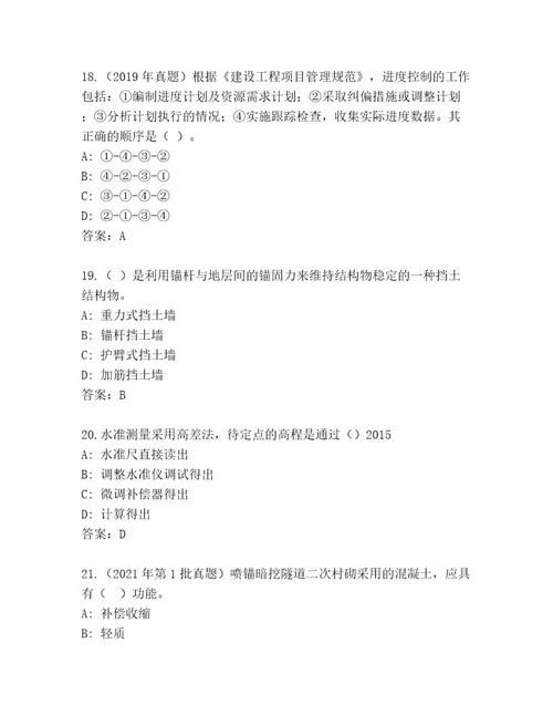 内部建造师二级考试通关秘籍题库及参考答案（巩固）