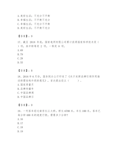 国家电网招聘之公共与行业知识题库附完整答案（夺冠）.docx