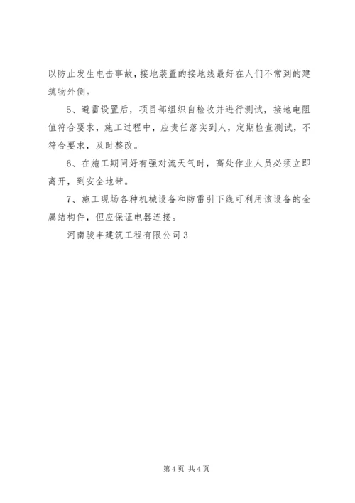 避雷网安装方案 (4).docx