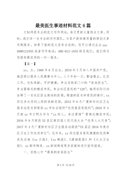 最美医生事迹材料范文6篇.docx