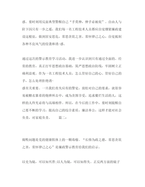 精编廉政警示教育学习心得体会范文精选多篇2.docx