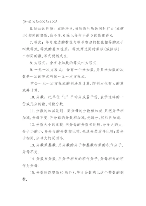 小学数学公式大全（完整）.docx