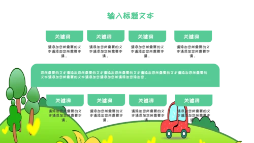 可爱卡通幼儿园班会PPT模板
