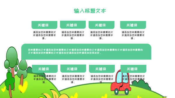 可爱卡通幼儿园班会PPT模板