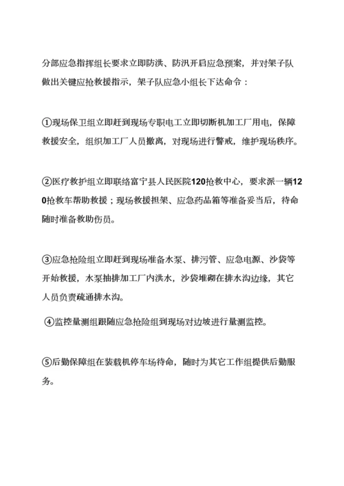 应急专项预案演练的原则.docx
