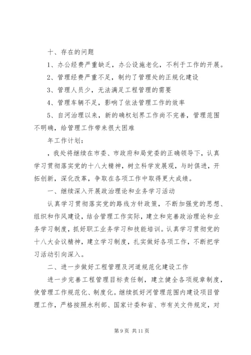 河务管理处工作总结及明年计划_1.docx