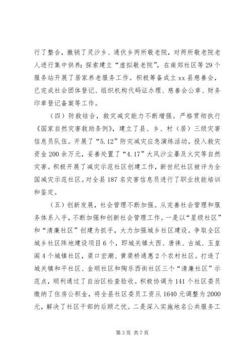 乡镇民政工作总结及来年工作思路.docx