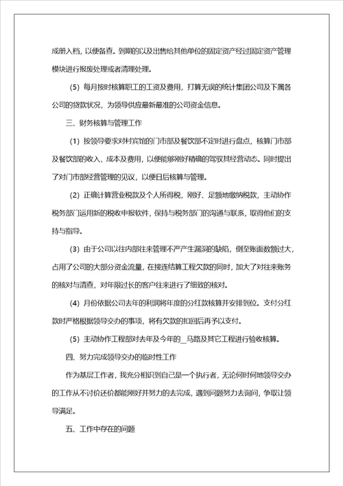 会计年度工作总结范文五篇